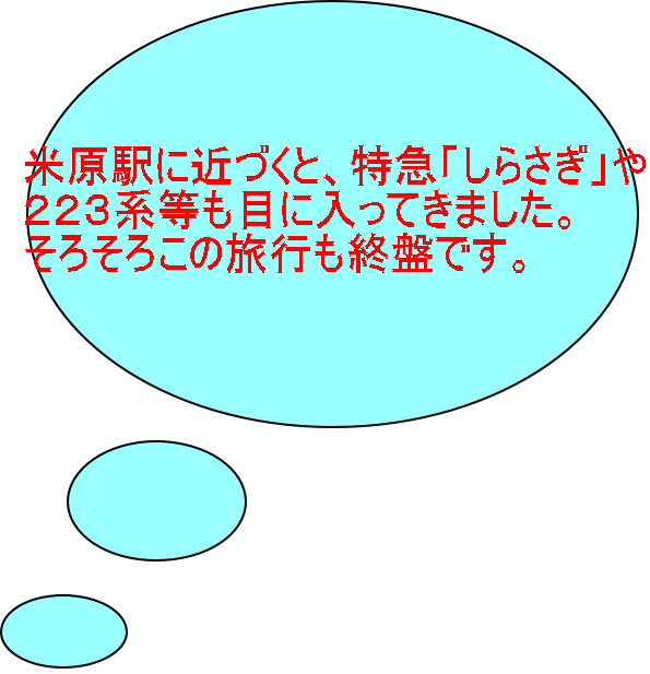 米原駅に近づくと、特急「しらさぎ」や ２２３系等も目に入ってきました。 そろそろこの旅行も終盤です。 