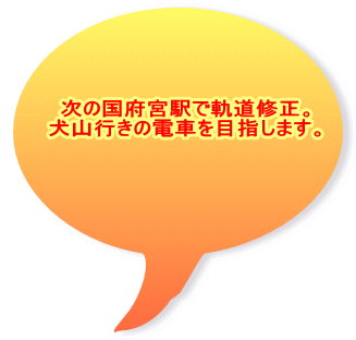 次の国府宮駅で軌道修正。 犬山行きの電車を目指します。 
