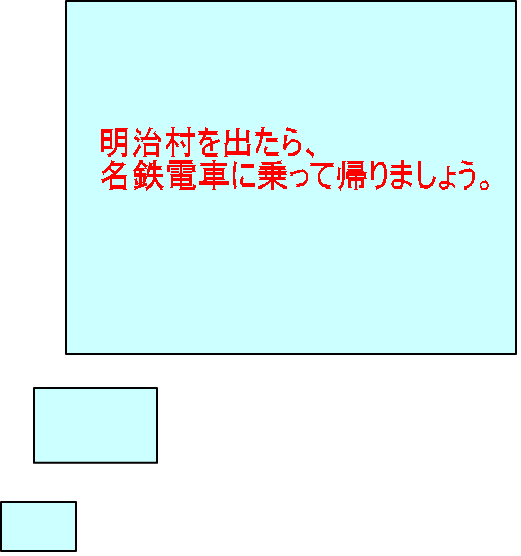 明治村を出たら、 名鉄電車に乗って帰りましょう。 