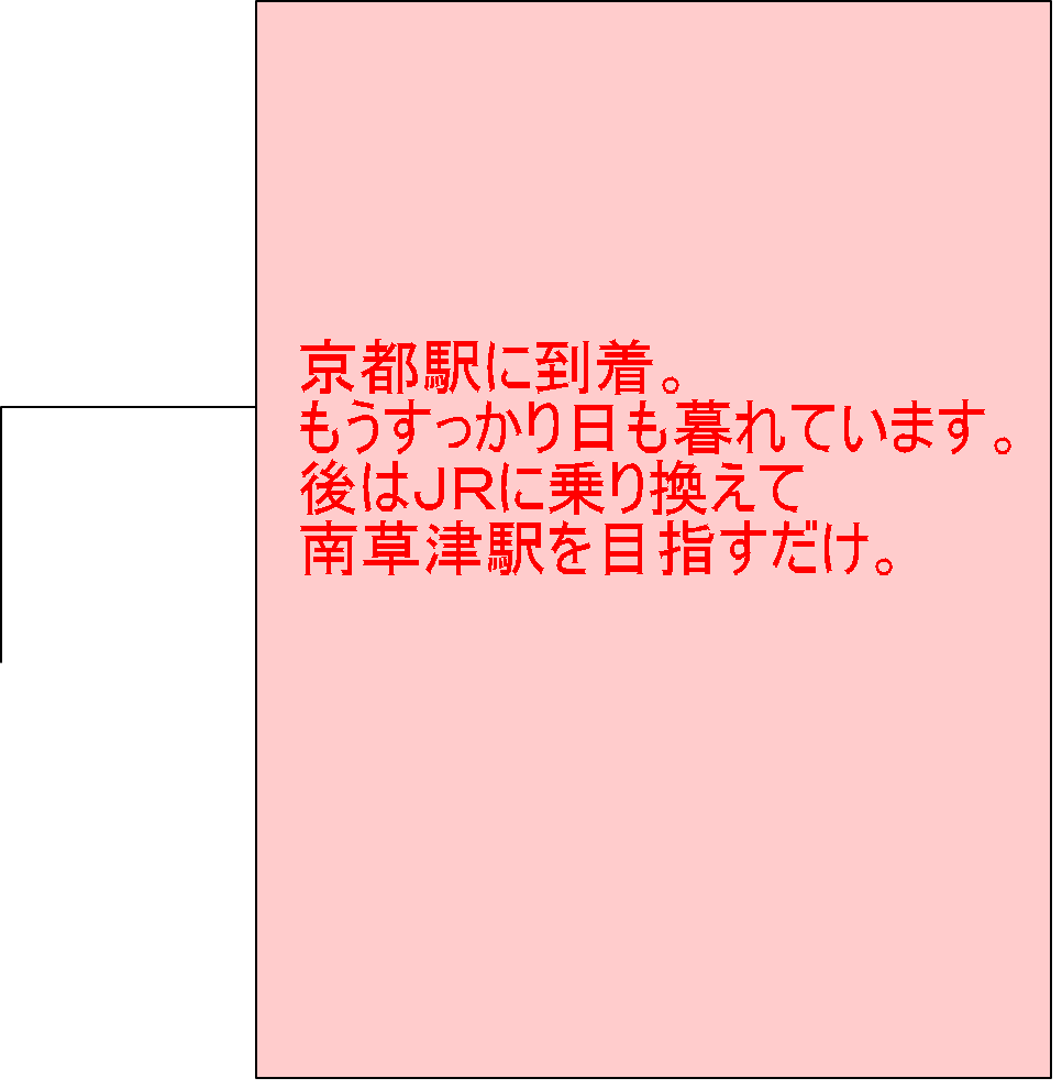 京都駅に到着。 もうすっかり日も暮れています。 後はＪＲに乗り換えて 南草津駅を目指すだけ。