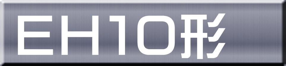 ＥＨ１０形 