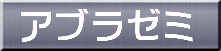 アブラゼミ 