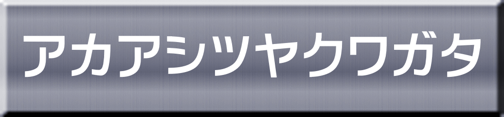 アカアシツヤクワガタ 