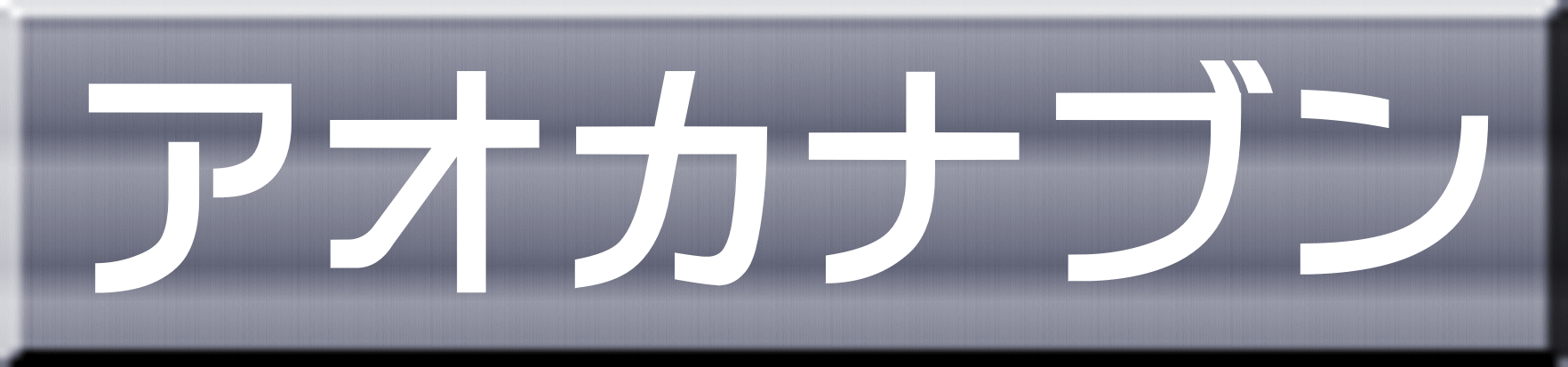 アオカナブン 