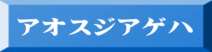 アオスジアゲハ 