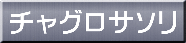 チャグロサソリ