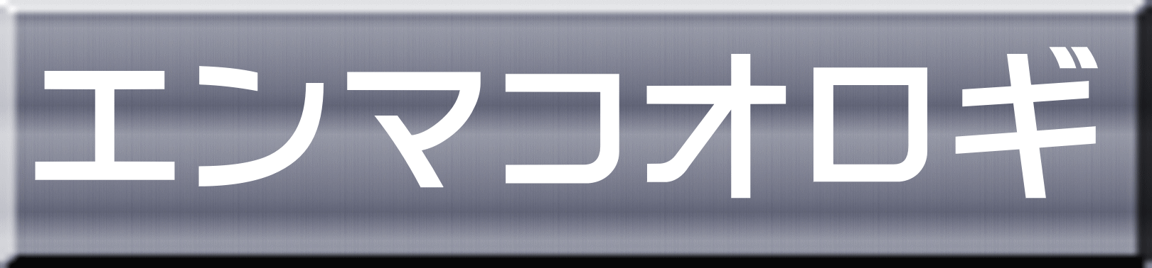 エンマコオロギ 