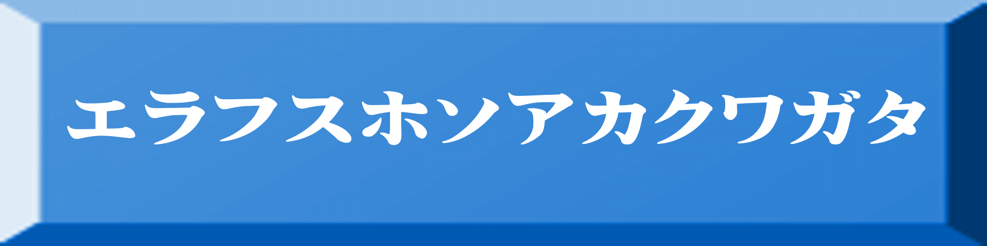 エラフスホソアカクワガタ 