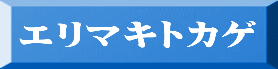 エリマキトカゲ 
