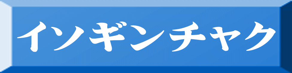 イソギンチャク 