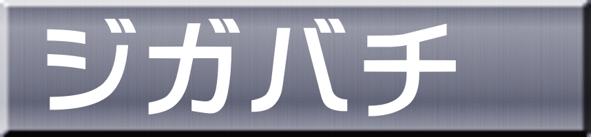 ジガバチ 
