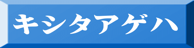 キシタアゲハ 