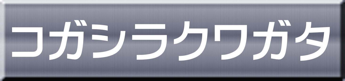 コガシラクワガタ 
