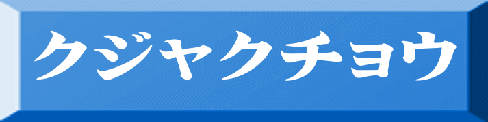 クジャクチョウ 