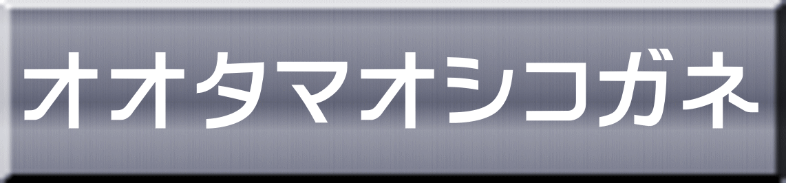 オオタマオシコガネ 