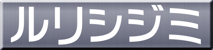 ルリシジミ