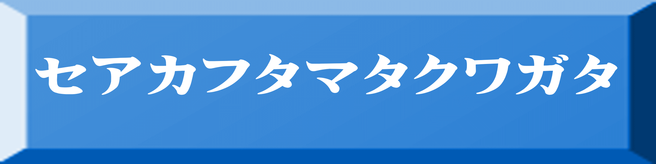 セアカフタマタクワガタ 