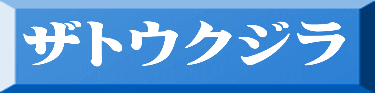 ザトウクジラ 