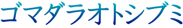 ゴマダラオトシブミ
