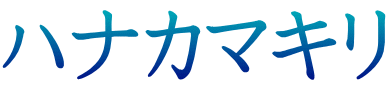 ハナカマキリ